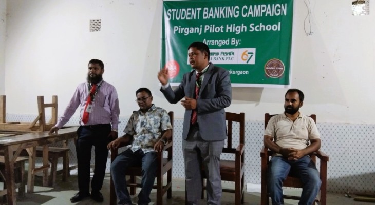 পূবালী ব্যাংকের স্টুডেন্ট ব্যাংকিং ক্যাম্পেইন